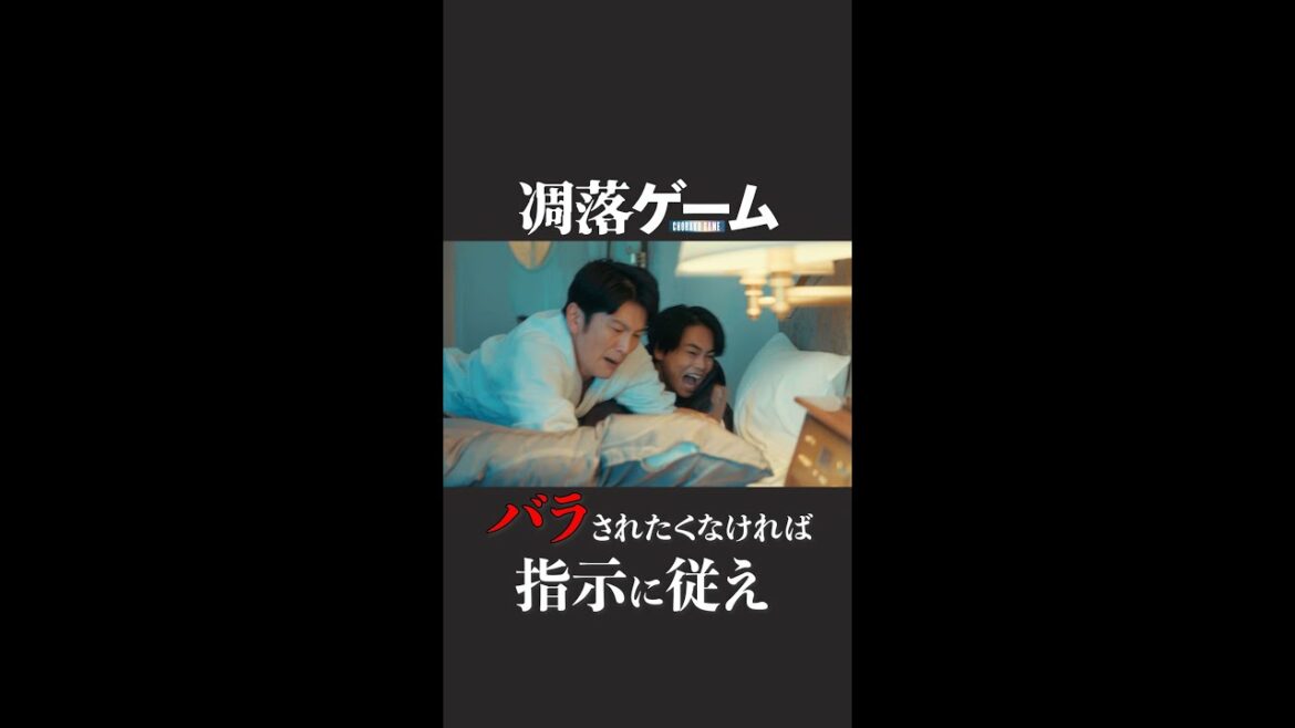 【凋落ゲーム】極限のタイムリミットの中、守口はエスカレートする”お題”に翻弄されていく…？ #Shorts