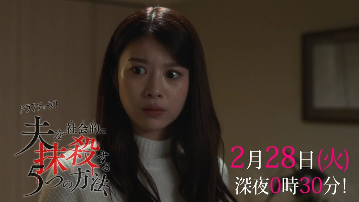 【予告】「夫を社会的に抹殺する5つの方法」第8話 【予告】「夫を社会的に抹殺する5つの方法」第8話
