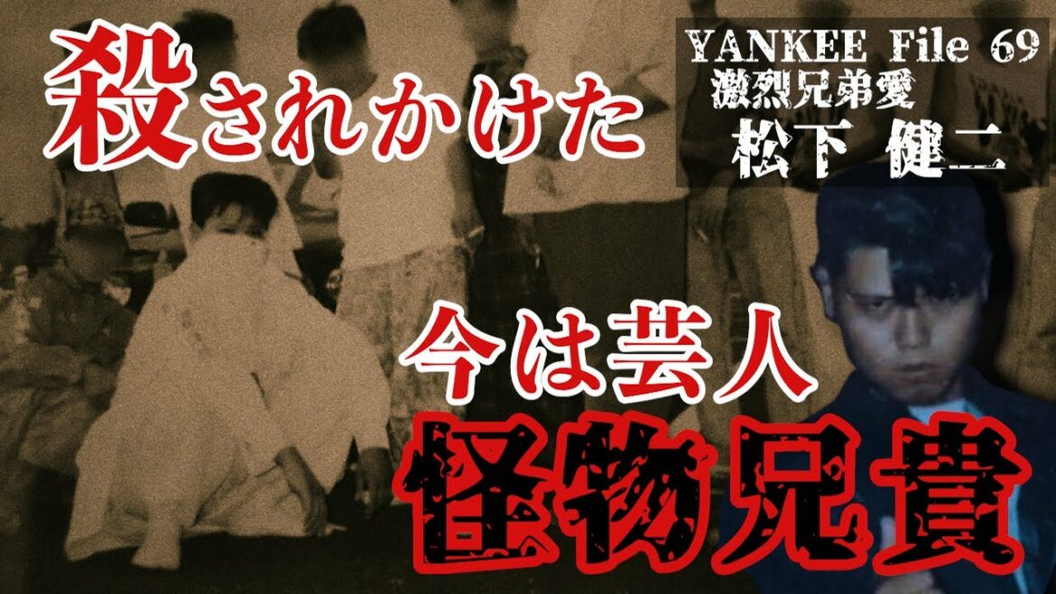 今の芸人姿からは想像できない怪物兄貴による秋霜烈日な愛の制裁!