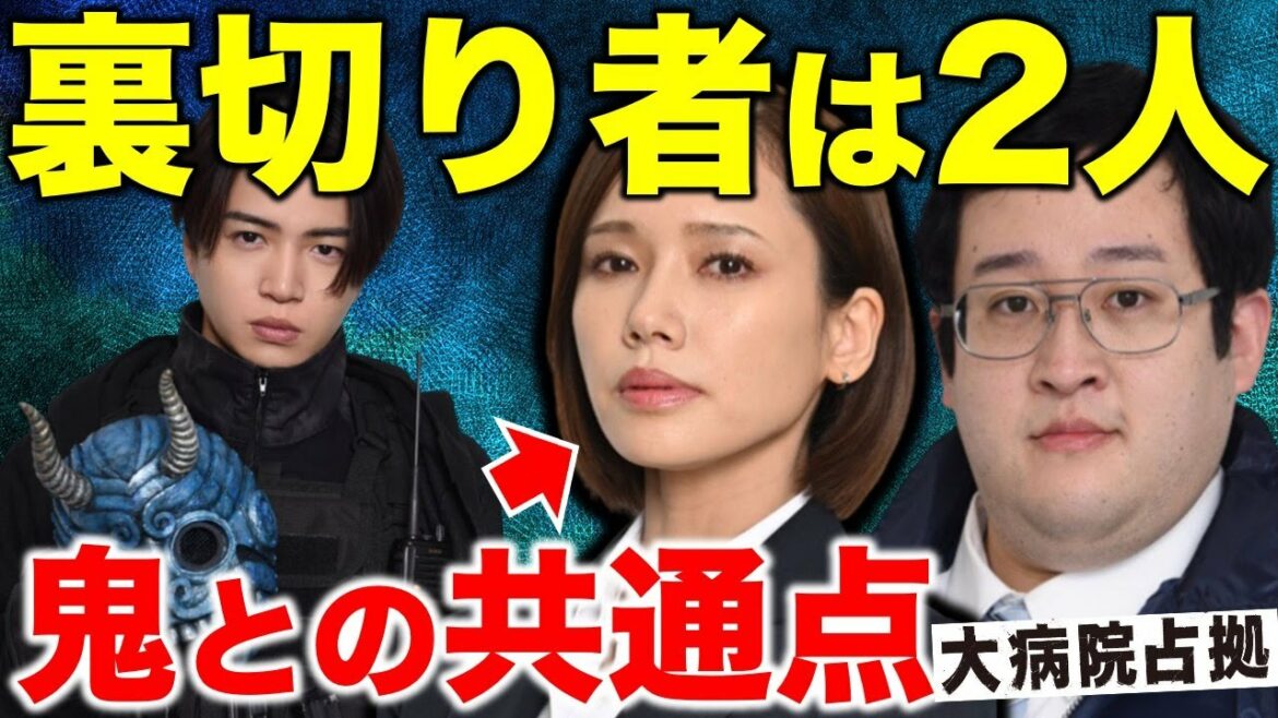 【大病院占拠】和泉と鬼との共通点！県警の裏切り者は２人いる！？／第五話／感想・考察
