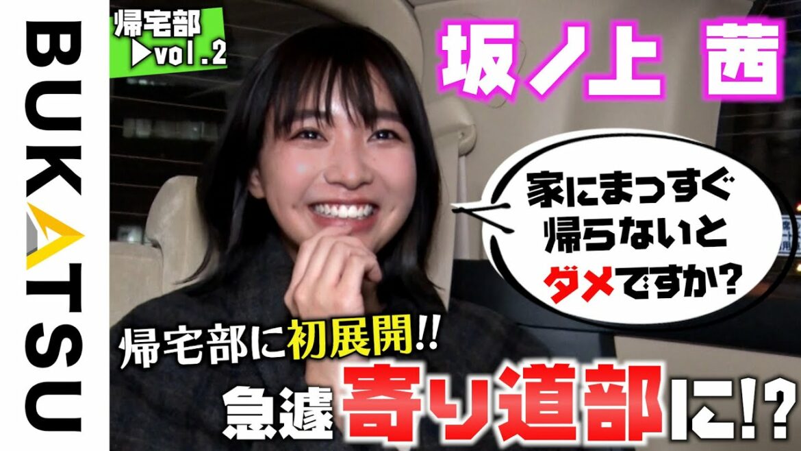 緊急事態発生【坂ノ上 茜 帰宅部 #2】一杯、飲んで帰りたい。