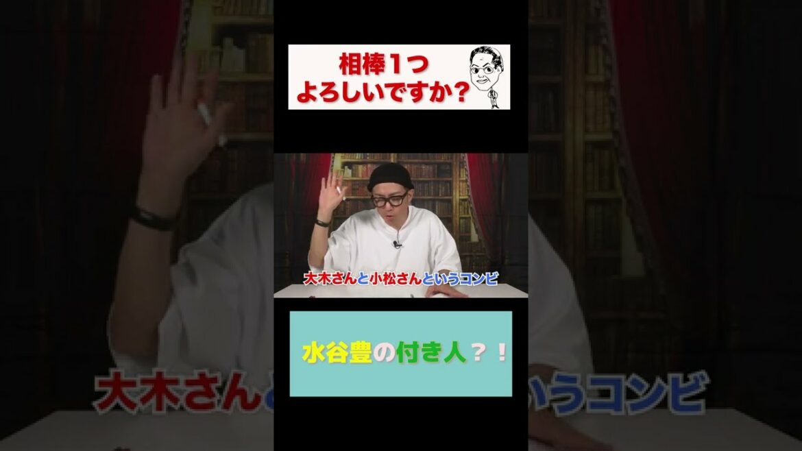 イガイガワ・井川修司「相棒」 #007 ㊗️元役者だから語れる相棒の裏側㊗️ #Shorts