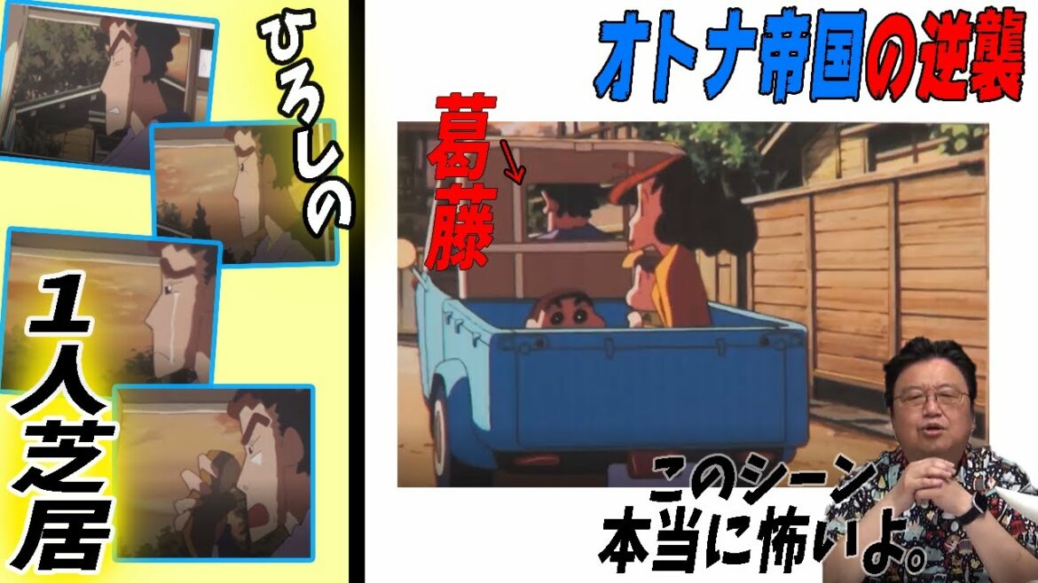 ひろしは家族を捨てようとしていた？オトナ帝国で描写された不可解なシーンの真実とは？【岡田斗司夫とクレヨンしんちゃんvol.2】【切り抜き】