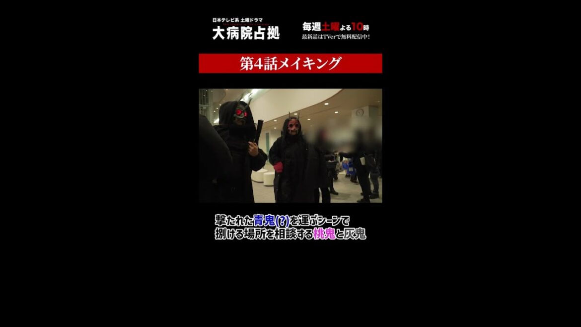 【裏側占拠】「大病院占拠」メイキング/主演・櫻井翔【日テレドラマ公式】#shorts