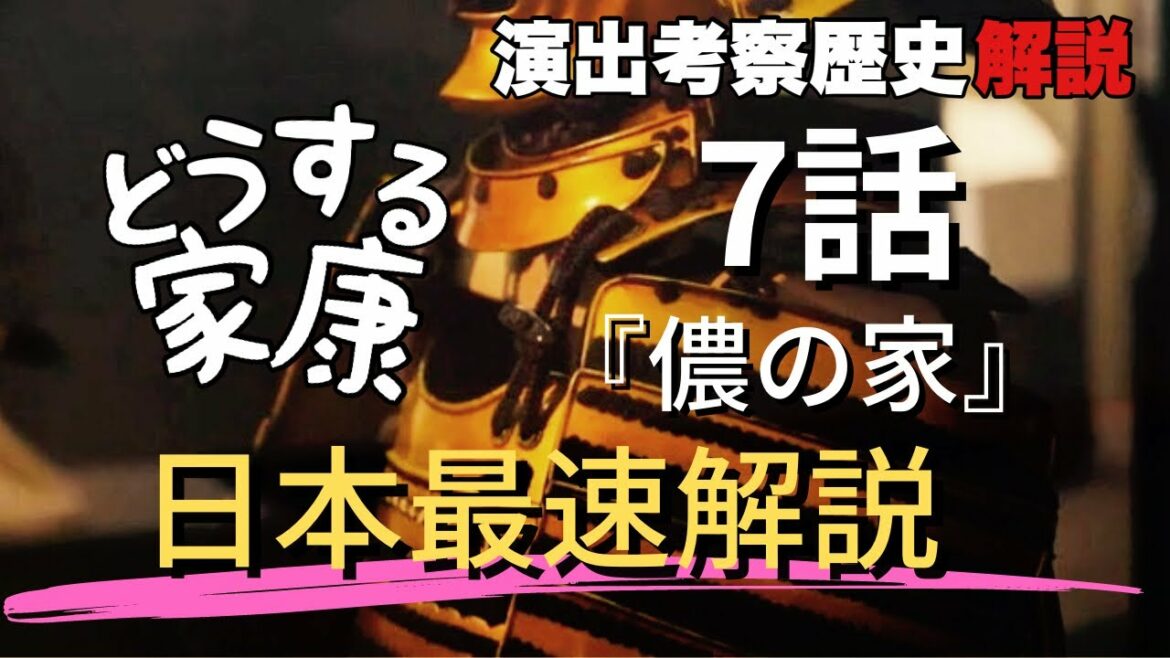 神回[どうする家康 7話]解説！千代って何者？一向一揆なぜ起きた？家康改名の真実！演出伏線・出来事・登場人物解説！時系列で紹介！(歴史解説)