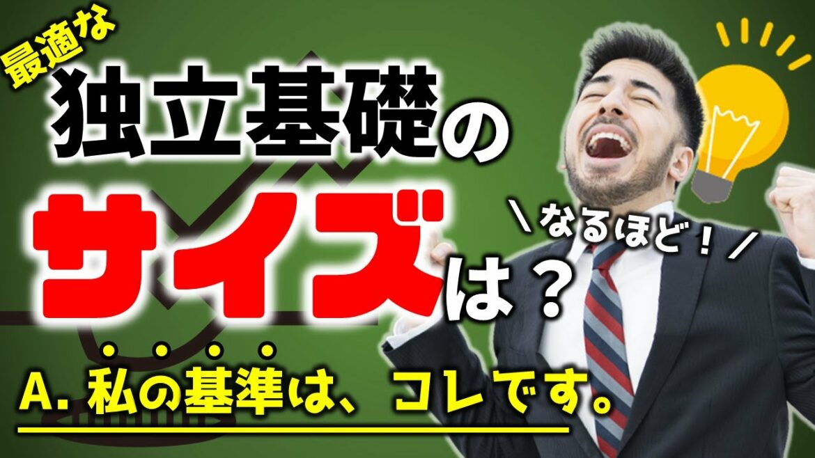 フェンスの"独立基礎石"ってどれくらいの大きさが必要？