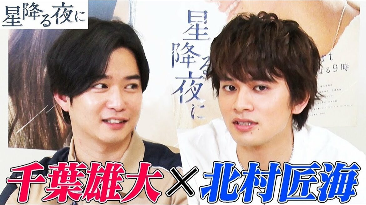 【星降る夜に】北村匠海と千葉雄大のイジワル神経衰弱バトル！お互いの可愛いところは？手話はどうやって練習してる？罰ゲームは"恥ずかしかった話"【テレビ朝日ドラマ】