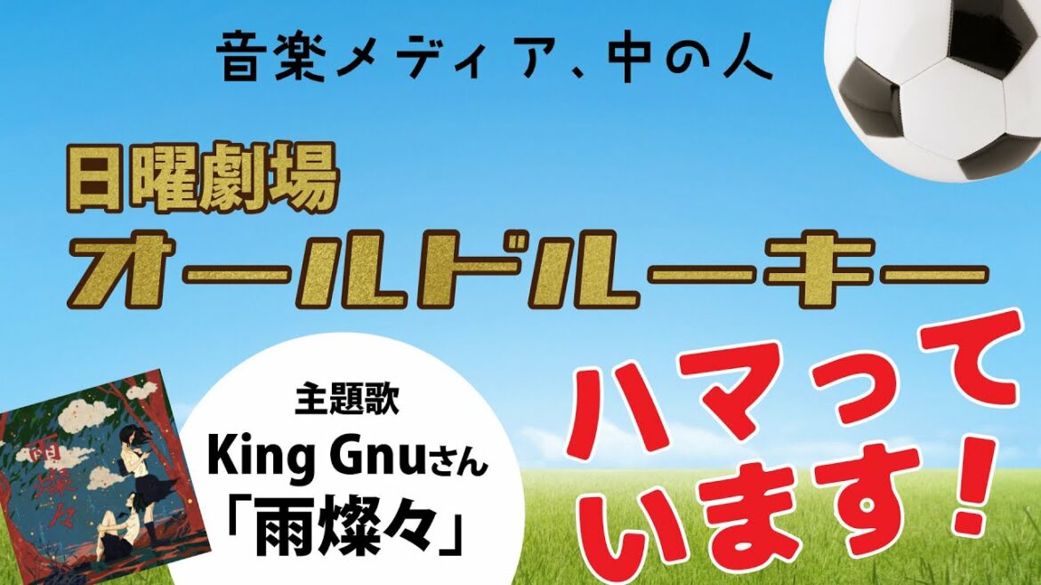 日曜劇場『オールドルーキー』にハマってます! 日曜劇場『オールドルーキー』にハマってます!