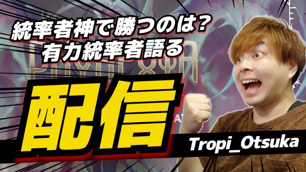 【MTG雑談】統率者神で勝ち上がってきそうな統率者を見ていく
