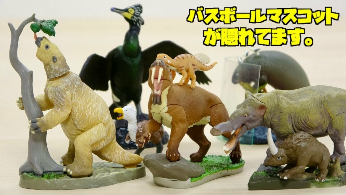 絶滅したのには理由がある!も〜っと わけあって絶滅しました。バスボール
