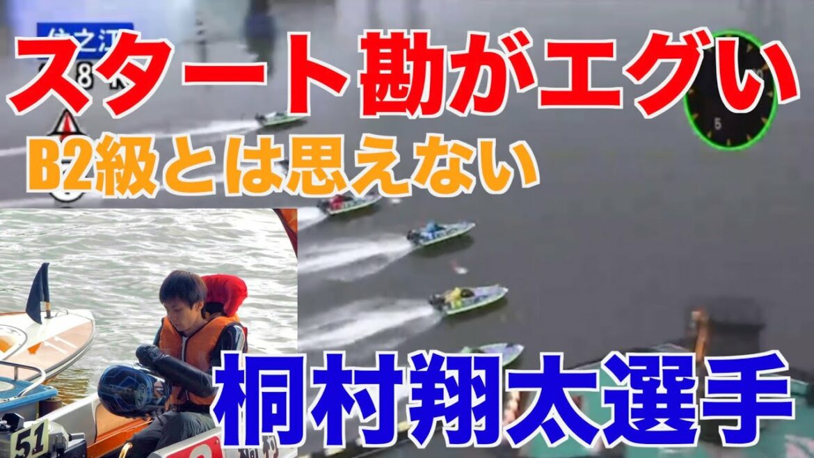 【これでB2級？】全レース平均スタートより早いスタート力！