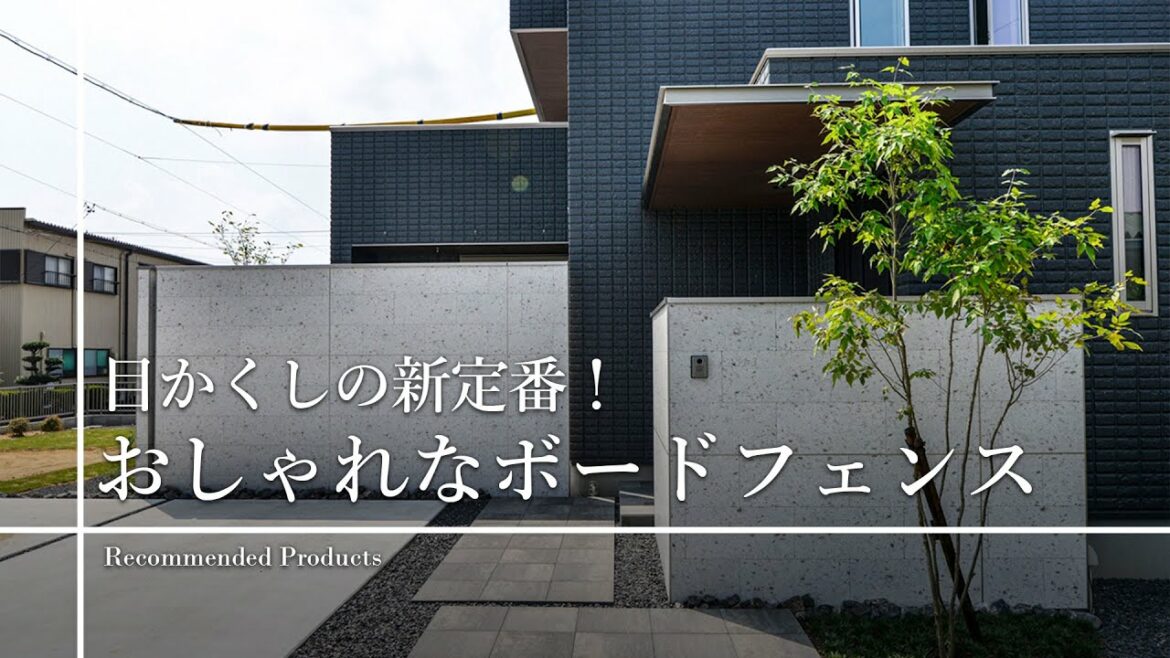 目かくしの新定番！おしゃれなボードフェンス #Shorts