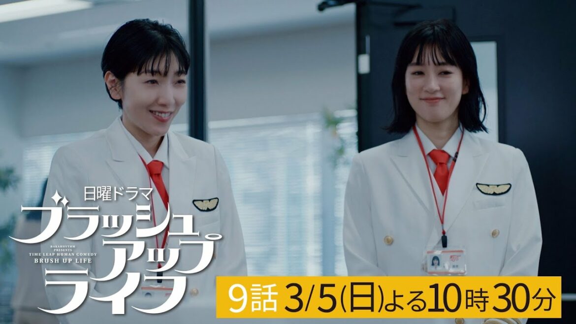 日ドラ「ブラッシュアップライフ」９話予告　最後の人生！今世を良くするため、パイロットを目指す！主演・安藤サクラ、脚本・バカリズム 3月5日(日)夜10:30【日テレドラマ公式】