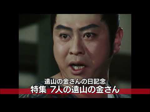 【3月2日 遠山の金さんの日記念】 歴代7人の『遠山の金さん』を東映チャンネルにて特集放送!
