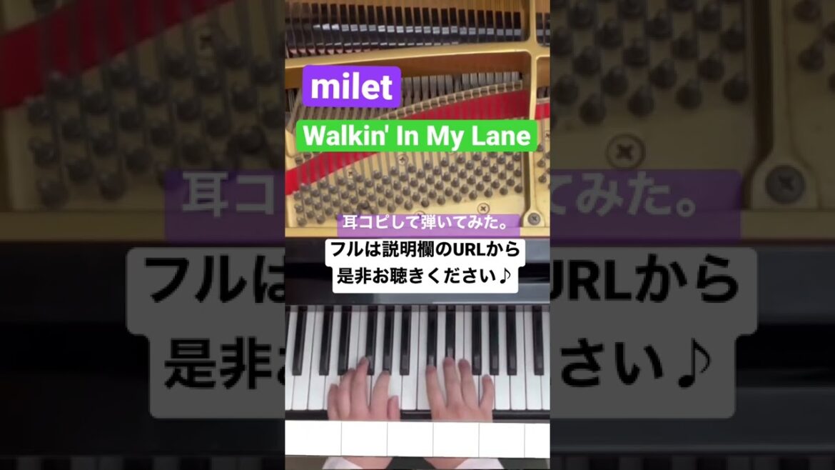 Walkin' In My Lane / milet【ピアノ】「やんごとなき一族」主題歌　#shorts