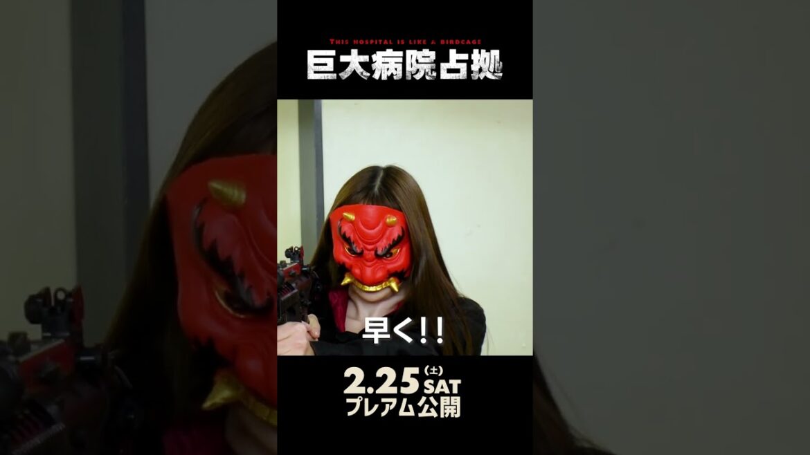 病院に謎の鬼が現れました・・・・・・・・・・・　#shorts