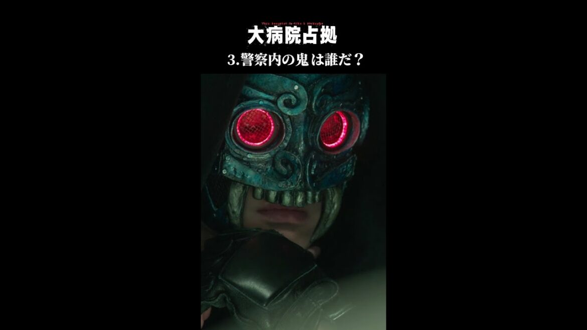 【謎の人物③】「大病院占拠」警察内に潜む鬼は誰？/主演・櫻井翔【日テレドラマ公式】 #shorts