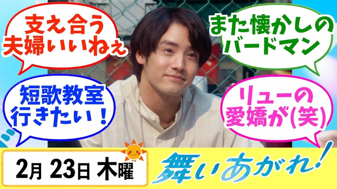 【舞いあがれ！】みんなの感想は？2月23日木曜【朝ドラ反応集】福原遥 赤楚衛二 山下美月 駿河太郎
