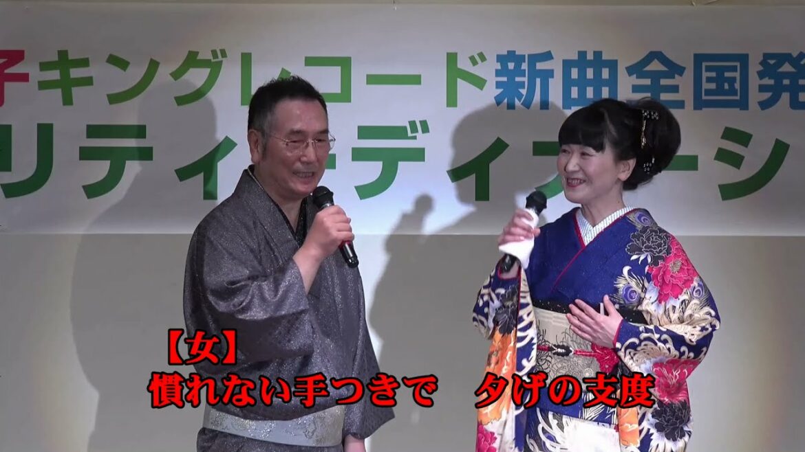 円満夫婦　高瀬豊子　宮下健治