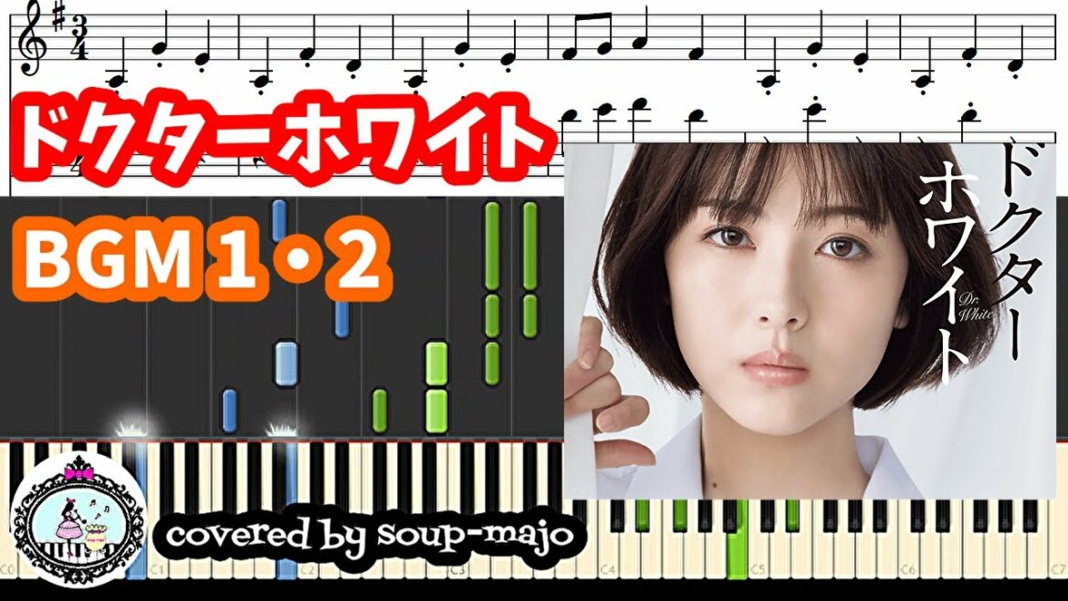 【BGM1・2】ドラマ「ドクターホワイト」サントラ ピアノ【楽譜配信中】Dr. White