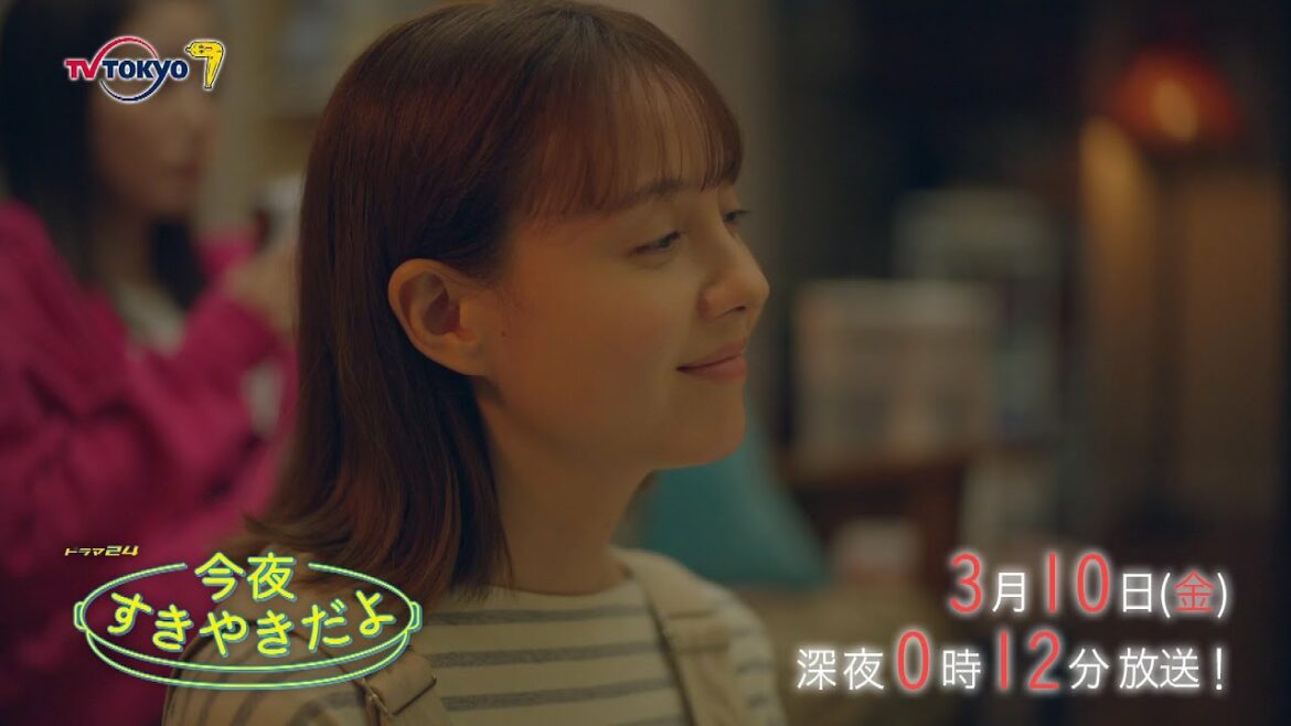 【予告】ドラマ24 今夜すきやきだよ 第10話 【予告】ドラマ24 今夜すきやきだよ 第10話