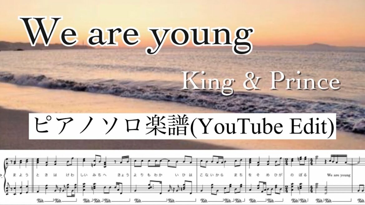 『We are young』King & Prince /ピアノソロ楽譜/ YouTube Edit /covered by lento