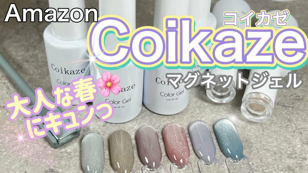 初心者さん向け！AmazonマグネットCoikaze大人マグがめちゃ可愛い！動きやすくて上品キラキラ✨