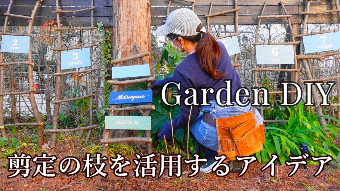 【ガーデンDIY】剪定した枝で目隠しフェンスをつくりました/ガーデンのライトアップ/簡単なgarden DIY/廃材アート