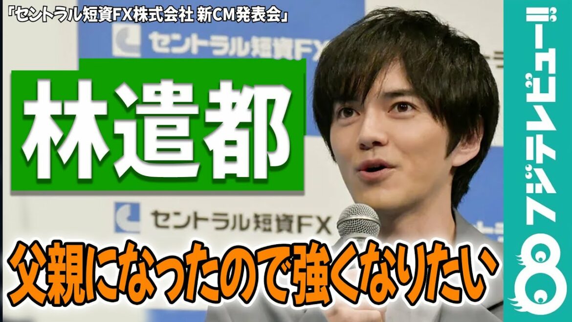 林遣都「父親になったので強くなりたい」護身術の習得に意欲