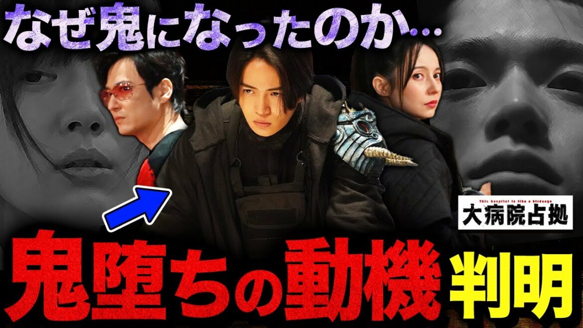 【大病院占拠】8話② 青鬼が持つ”謎の手帳”から紐解く青鬼らの素性/尾張里親説も徹底解説！安芸&相模の動機考察も【櫻井翔】【菊池風磨】