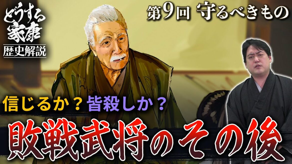 第9回『守るべきもの』解説│三河一揆の戦後処理と望月千代女 #どうする家康 #考察