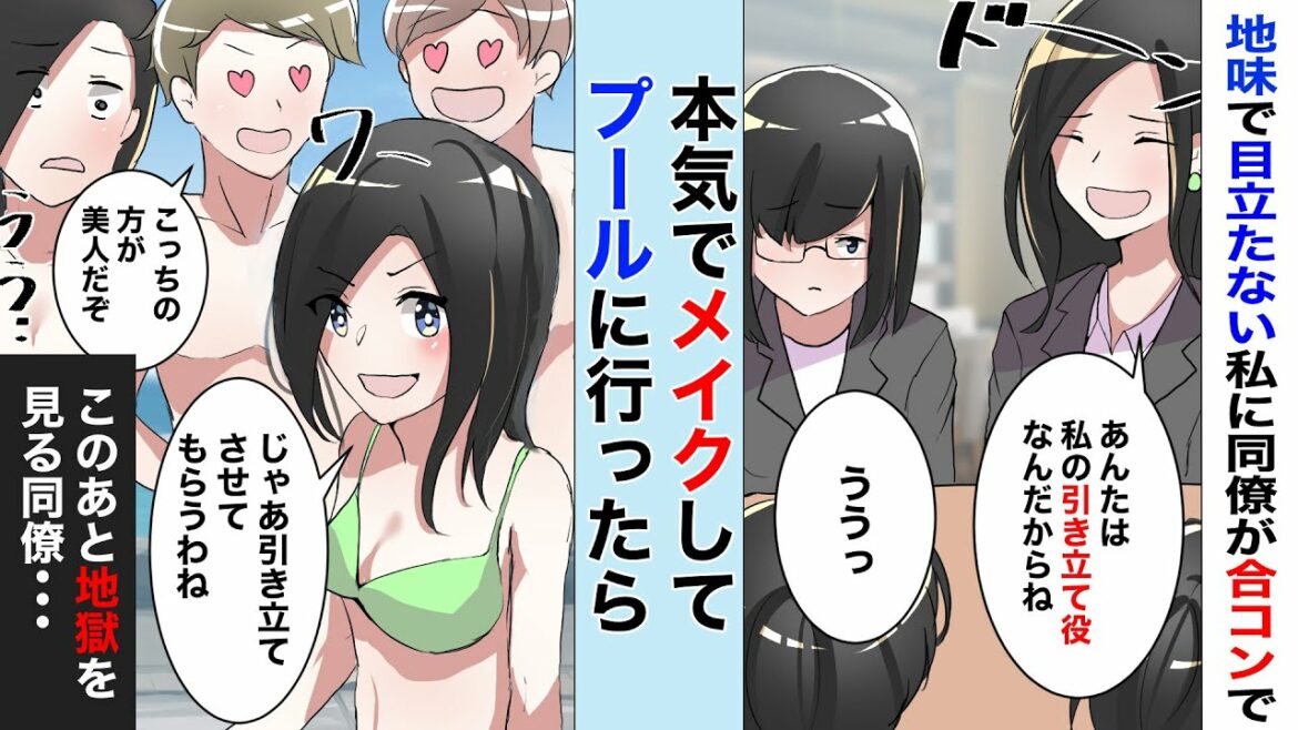 「地味なあなたは私の引き立て役なのよ」と同僚が言うので引き立たせていただいたｗ【超総集編】