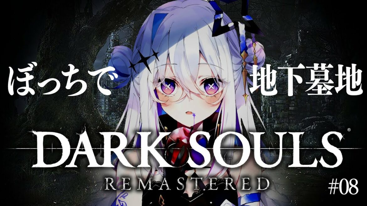 【DARK SOULS REMASTERED】#08 何か発見！！地下墓地行くぞ！！！完全初見ダークソウル！初フロムゲー！！【天音かなた/ホロライブ】