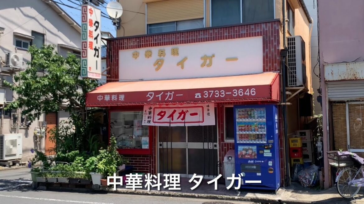 中華料理 タイガー　Chinese Restaurant Tiger