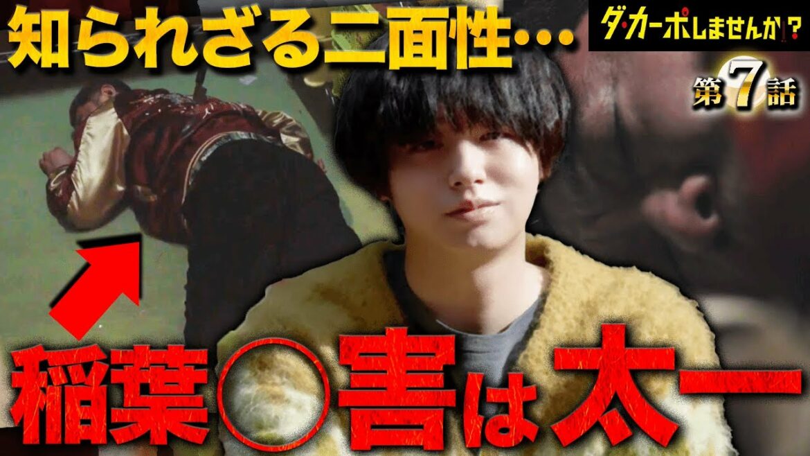 【ダ・カーポしませんか？】7話 不自然な会話に気づきましたか？？稲葉を○害した2人の容疑者浮上！！！【伊野尾慧】【Hey!Say!JUMP】【武田鉄矢】