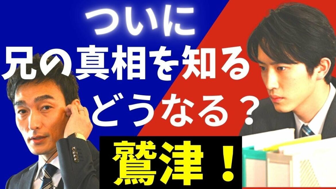 【罠の戦争】8話!ついに蛯沢が兄の死の真相を知る/どうなる?鷲津との関係/泰生くんの事件解決後の今後についてを考察【草彅剛 井川遥 杉野遥亮 小澤征悦 小野花梨 片平なぎさ】ドラマ/感想 【罠の戦争】8話!ついに蛯沢が兄の死の真相を知る/どうなる?鷲津との関係/泰生くんの事件解決後の今後についてを考察【草彅剛 井川遥 杉野遥亮 小澤征悦 小野花梨 片平なぎさ】ドラマ/感想