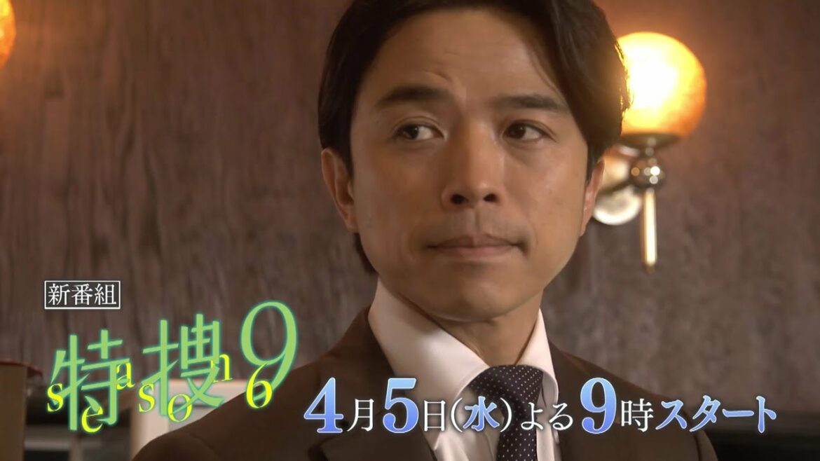 『特捜9 season6』2023年4月5日スタート！毎週水曜 よる9時～／ティザー15秒PR
