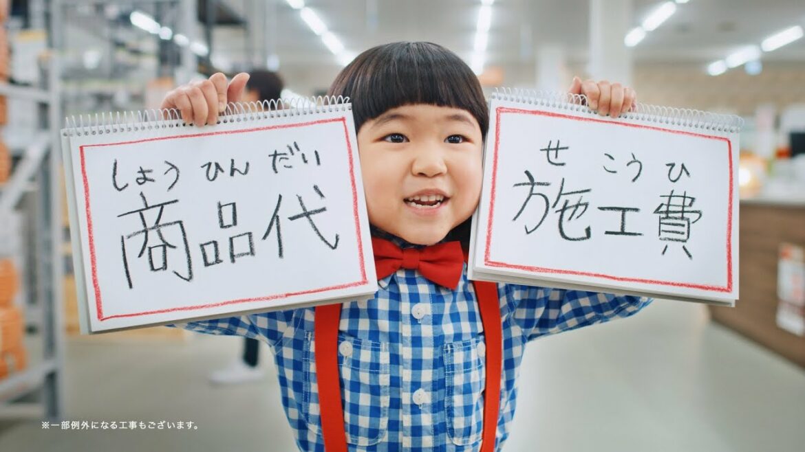 【コメリテレビCM】コメリリフォーム　子どもリポーター　安心篇　30秒