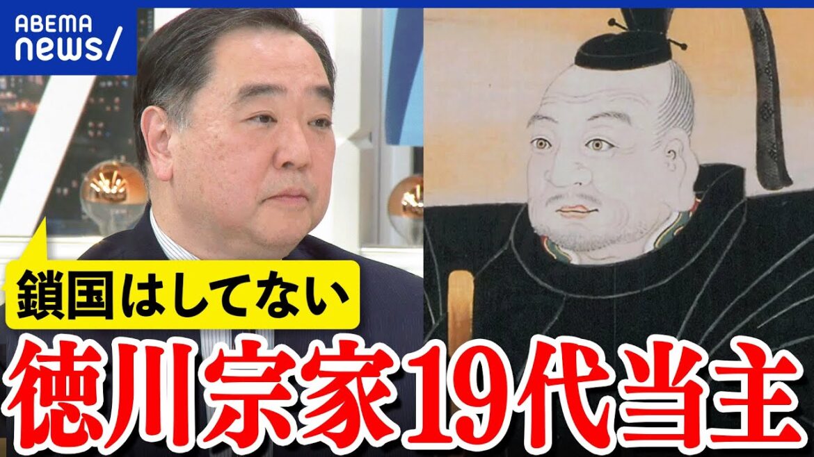 【どうする家康】家や名前を継ぐ重圧とは？主な業務って何？徳川宗家19代当主・家広さんと考える｜アベプラ