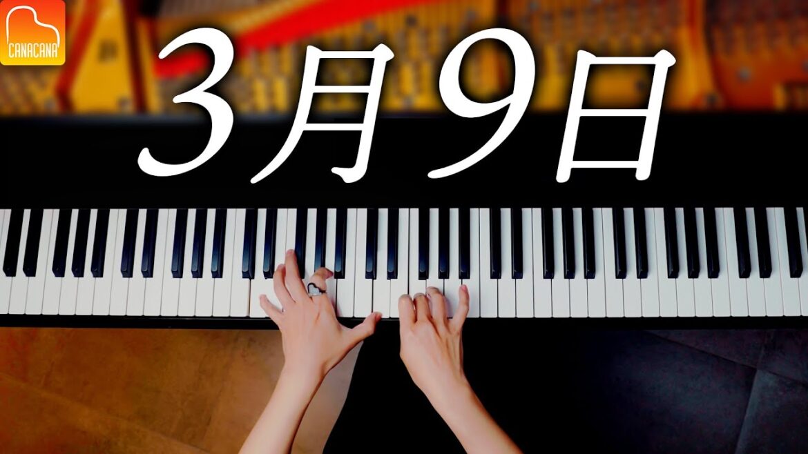 3月9日 - レミオロメン《楽譜あり》スタインウェイで弾きなおし - ピアノ - Piano - CANACANA