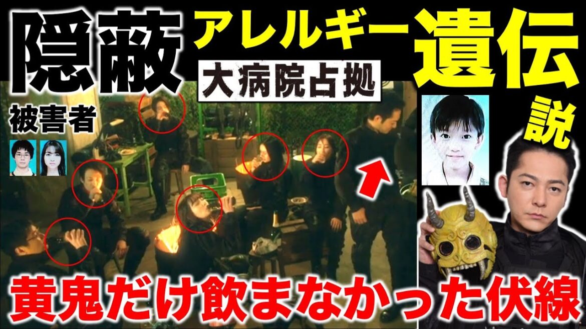 【大病院占拠】黄鬼だけ酒を飲まなかった伏線！ホテルの被害者３人はアレルギー遺伝説！／第八話③／感想・考察