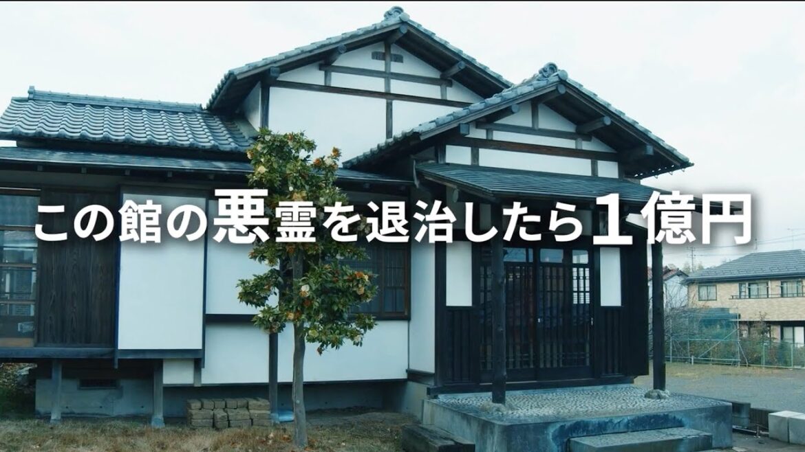 この館の悪霊を退治したら1億円！映画『占いゲーム』予告編