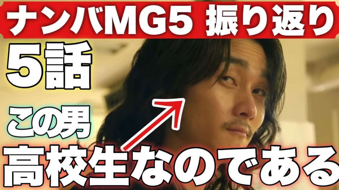 【ナンバMG5】5話名シーン振り返り！難波家の絆が最高！すっごい青春感強め回！ナンバMG5感想