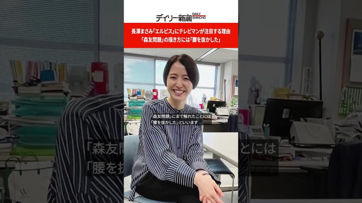 長澤まさみ「エルピス」にテレビマンが注目する理由　「森友問題」の描き方には「腰を抜かした」  #shorts