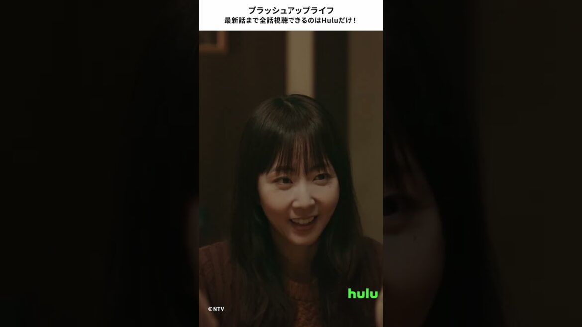 【ブラッシュアップライフ】最新話まで全話視聴できるのはHuluだけ！ バカリズム,安藤サクラ,夏帆,木南晴夏 #Shorts