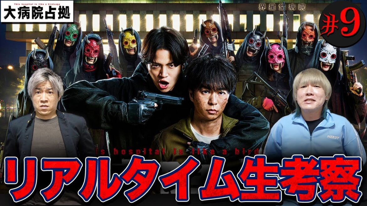 【大病院占拠】第9話 地下4階の謎…P２計画の全貌が明らかに！？三郎(櫻井翔)らを救うべく徹底考察し事件を解決しよう！【櫻井翔】【菊池風磨】