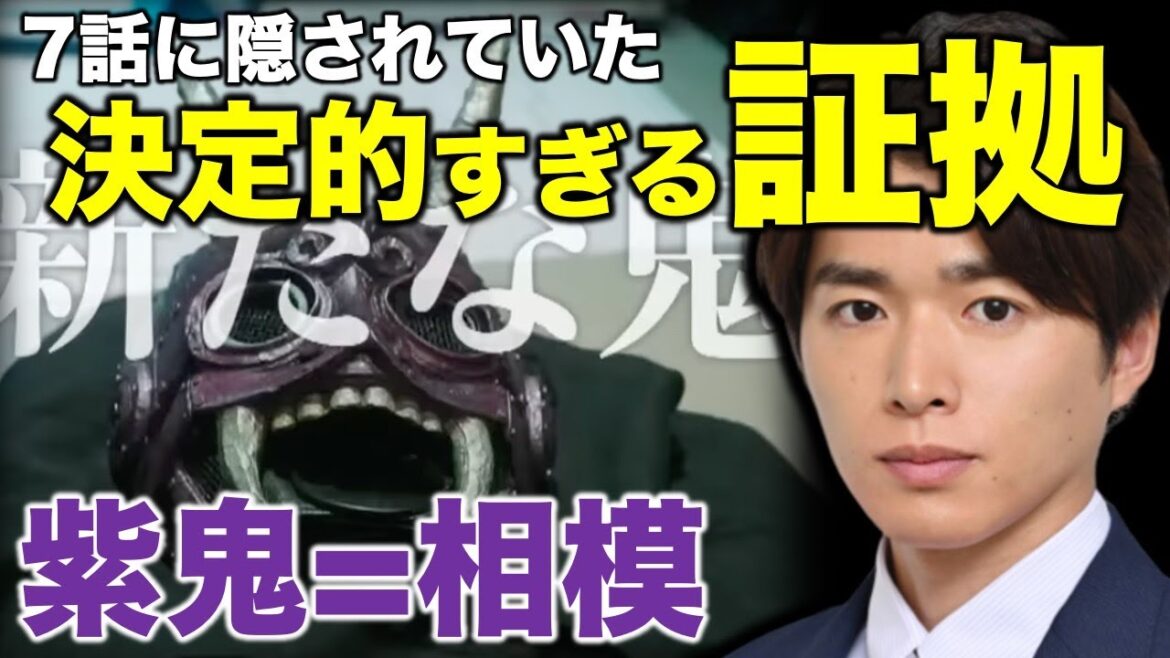 【大病院占拠】相模が紫鬼の証拠！取調室のループ再生が大ヒント！！／第八話／感想・考察／コメント紹介