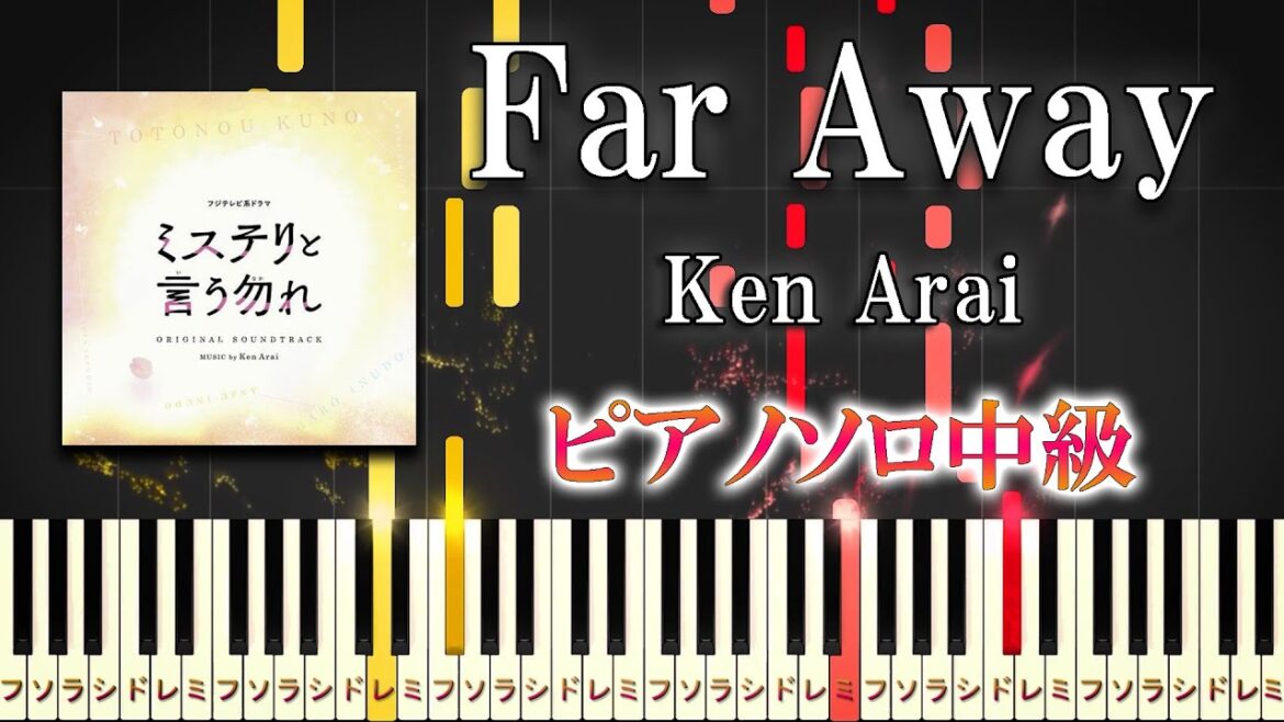 【楽譜あり】Far Away/『ミステリと言う勿れ』挿入歌 （ピアノソロ中級）【ピアノアレンジ楽譜】