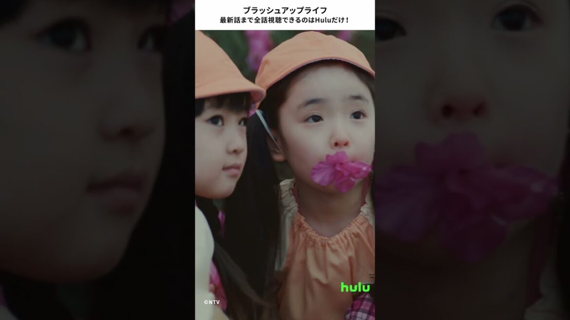【ブラッシュアップライフ】Huluで全話配信中！バカリズム,安藤サクラ,永尾柚乃