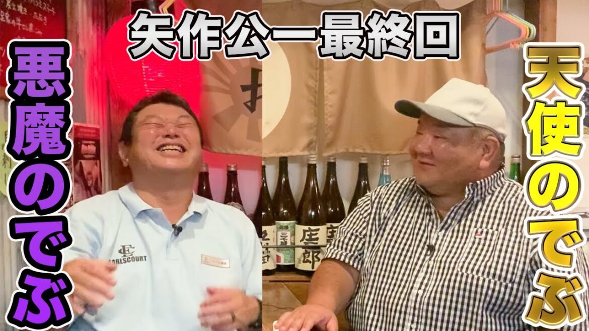 最終話 【デーブ×矢作】医者の息子・矢作公一はとても紳士な男でした。